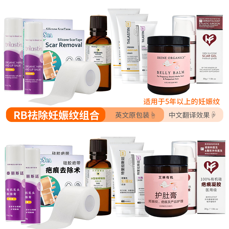 RB款：对付5年以上的妊娠纹